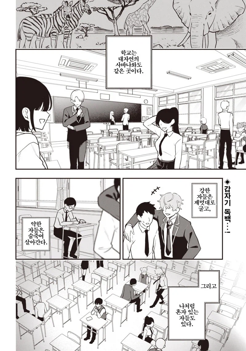 다람쥐처럼 귀여운 같은반 여자애 .manhwa_2.webp