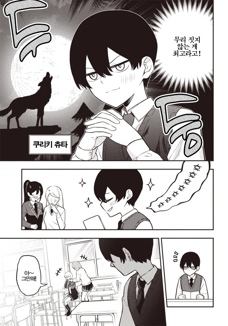 다람쥐처럼 귀여운 같은반 여자애 .manhwa_3.webp