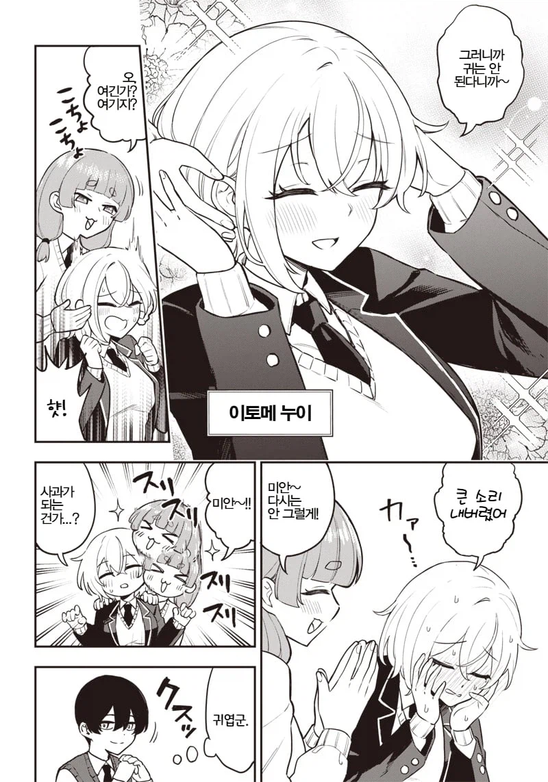 다람쥐처럼 귀여운 같은반 여자애 .manhwa_4.webp