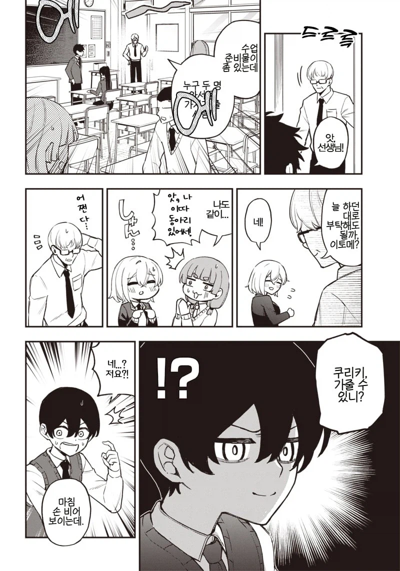 다람쥐처럼 귀여운 같은반 여자애 .manhwa_6.webp