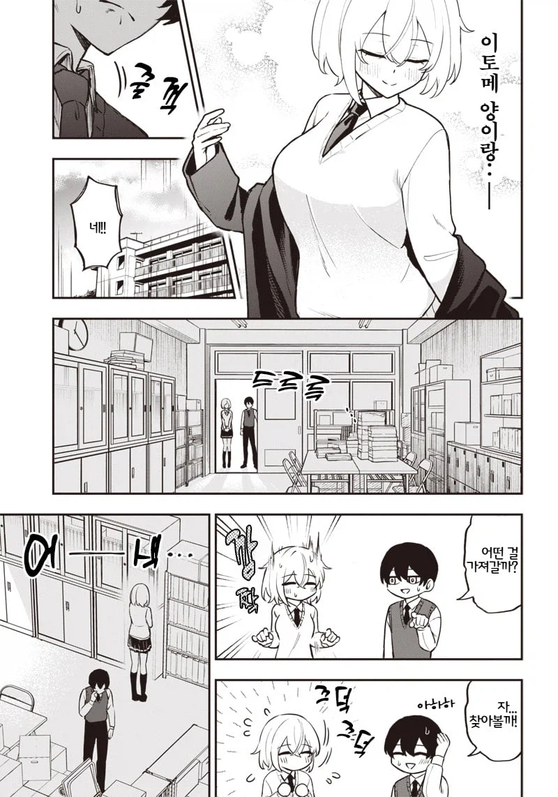 다람쥐처럼 귀여운 같은반 여자애 .manhwa_7.webp