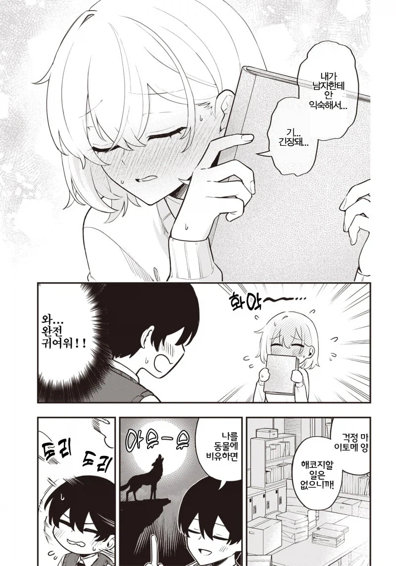 다람쥐처럼 귀여운 같은반 여자애 .manhwa_9.webp