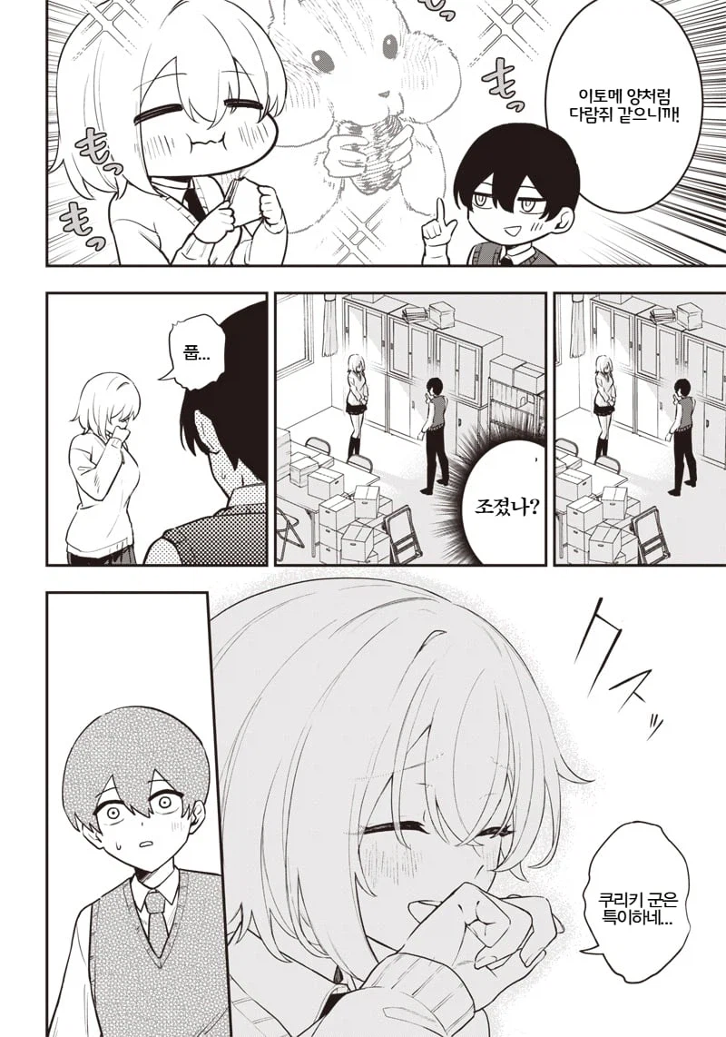 다람쥐처럼 귀여운 같은반 여자애 .manhwa_10.webp
