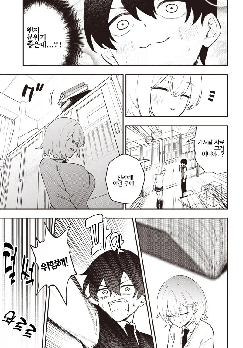 다람쥐처럼 귀여운 같은반 여자애 .manhwa_11.webp