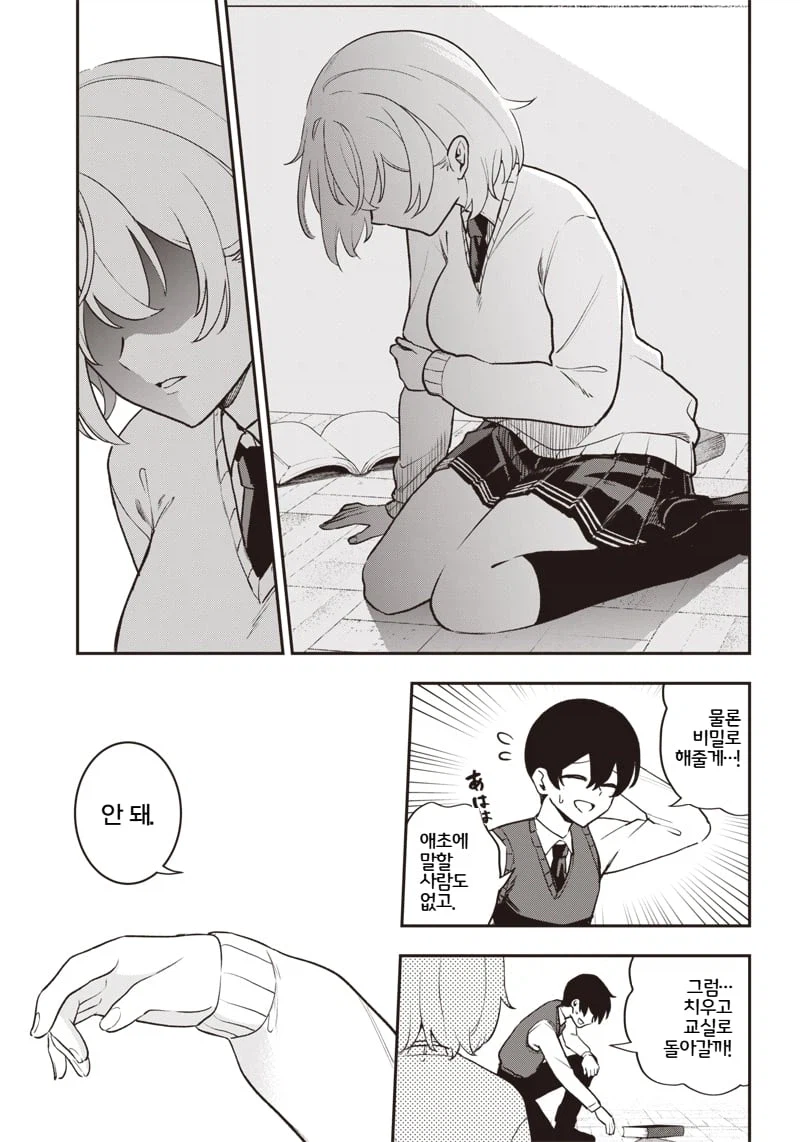 다람쥐처럼 귀여운 같은반 여자애 .manhwa_15.webp