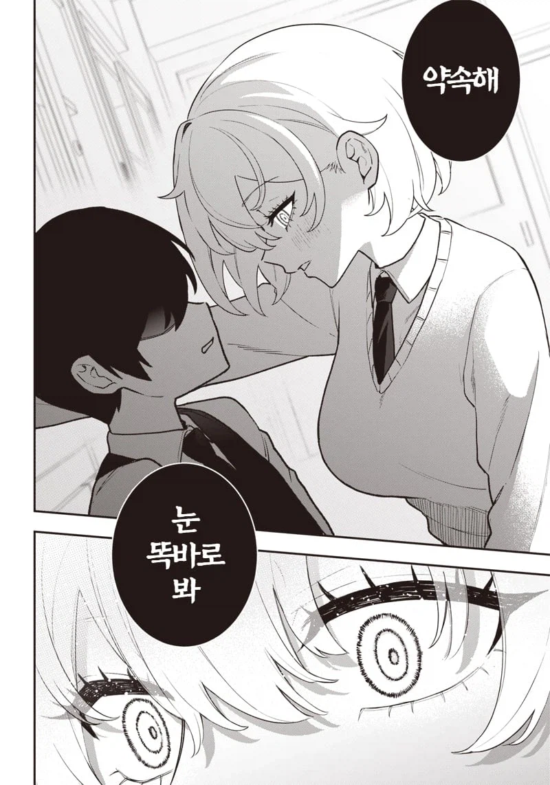 다람쥐처럼 귀여운 같은반 여자애 .manhwa_16.webp