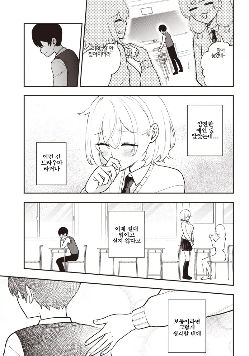 다람쥐처럼 귀여운 같은반 여자애 .manhwa_21.webp