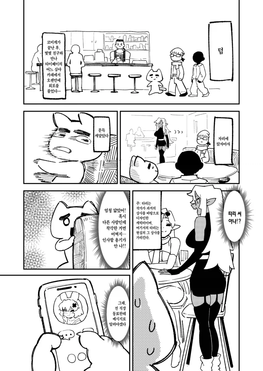 카페에서 과거 직장 상사를 만난 작가.manga_1.webp