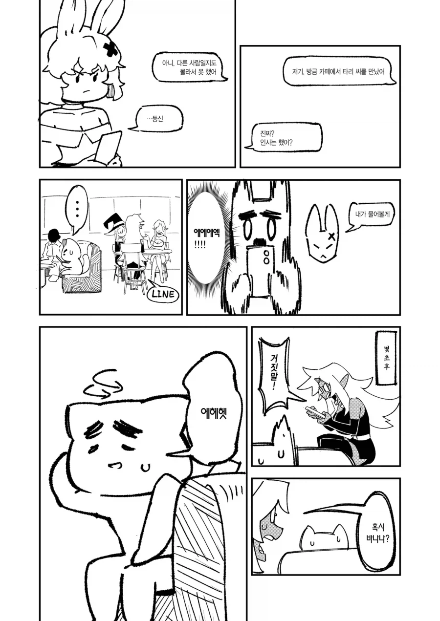 카페에서 과거 직장 상사를 만난 작가.manga_2.webp