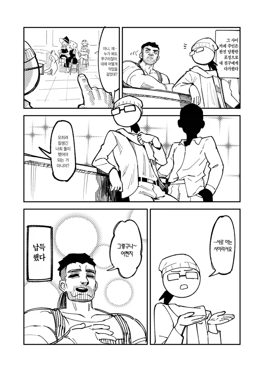 카페에서 과거 직장 상사를 만난 작가.manga_4.webp