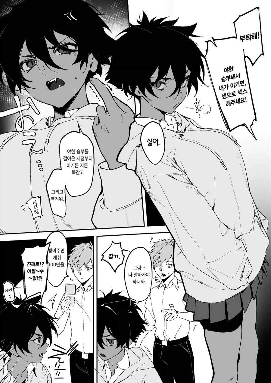 저랑 야한 승부해서 이기면 ㅅㅅ하게 해주세요_1.webp