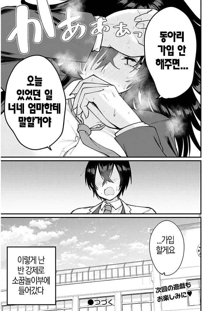 부활동 만화 심심하지 않아?_5.webp