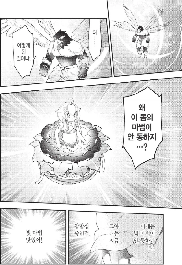 식물형 마물은 강력한 마법공격을 받았다_3.webp