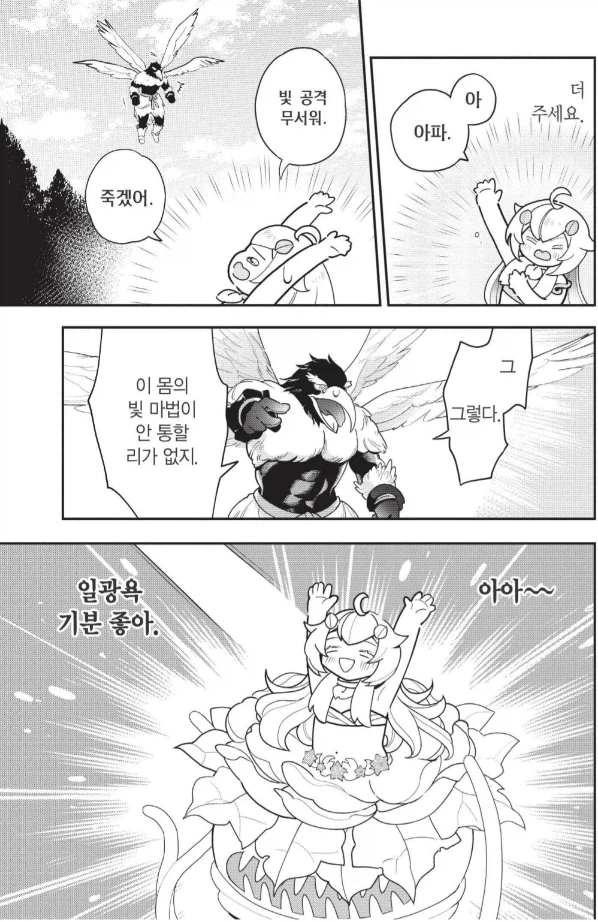 식물형 마물은 강력한 마법공격을 받았다_4.webp