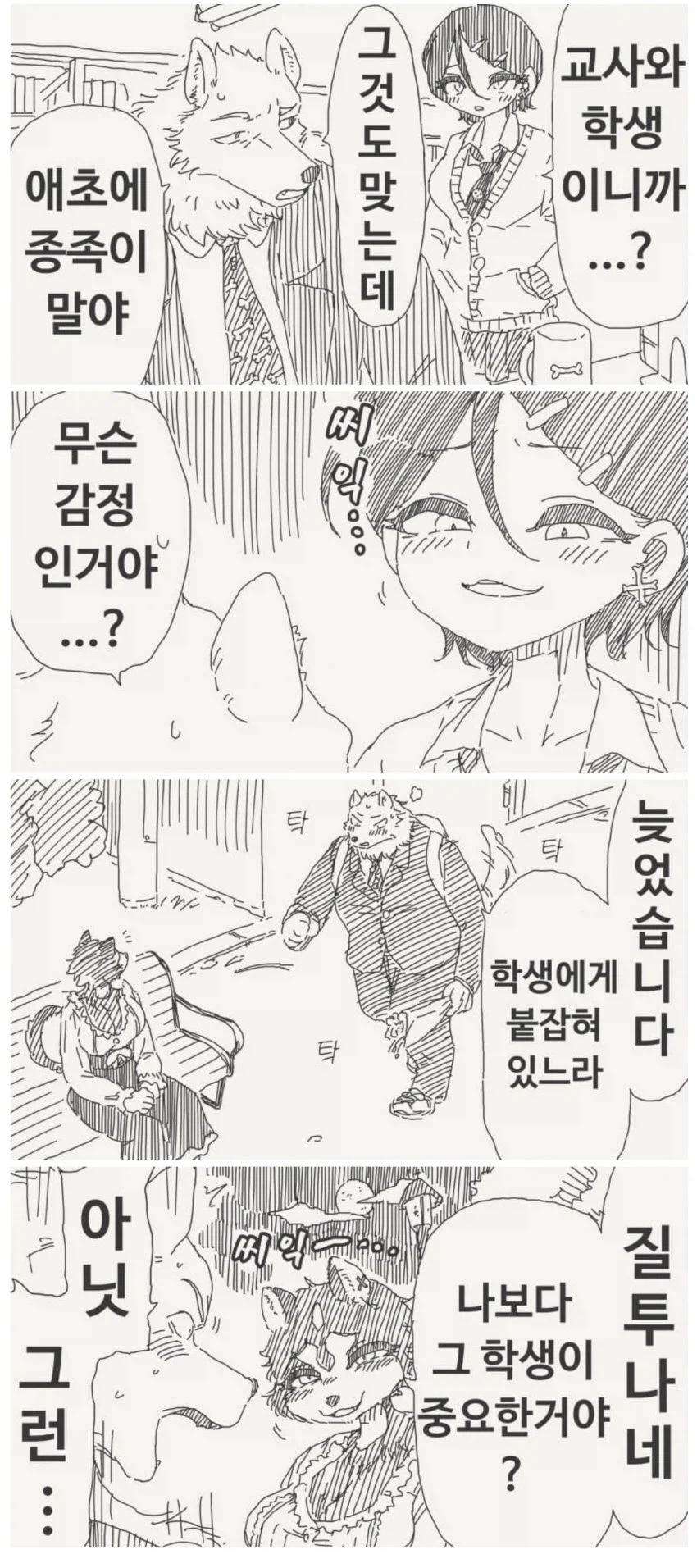 남자는 늑대야.manwha_1.webp