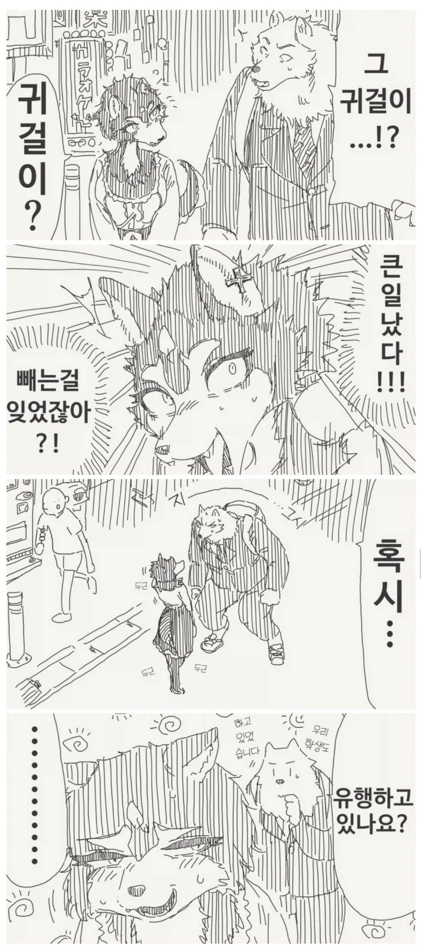 남자는 늑대야.manwha_3.webp