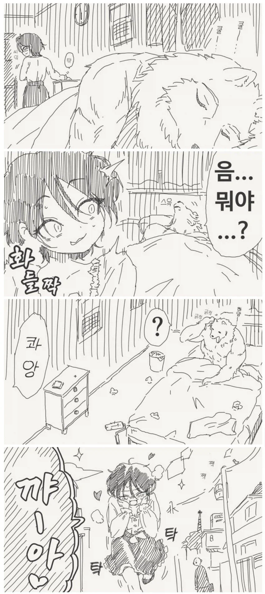 남자는 늑대야.manwha_5.webp