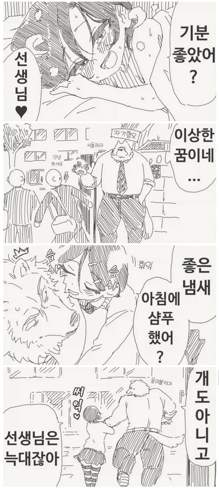 남자는 늑대야.manwha_6.webp