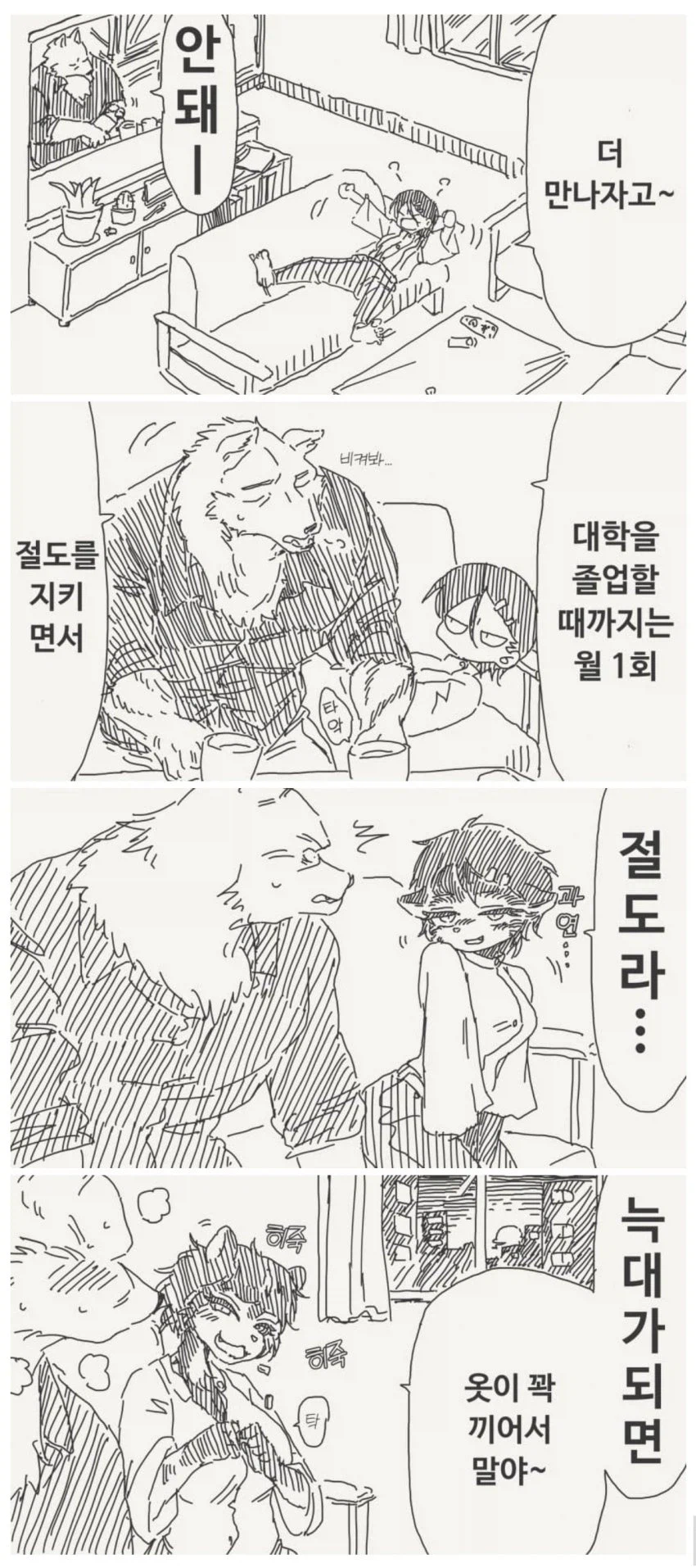 남자는 늑대야.manwha_10.webp