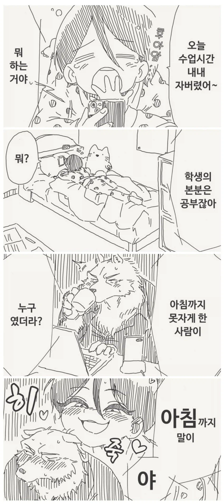 남자는 늑대야.manwha_11.webp