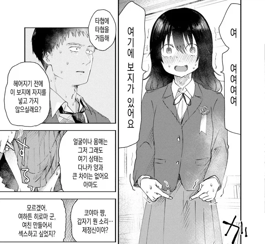 소심한 아이가 졸업식 때 용기내서 고백하는 .manwha_4.webp