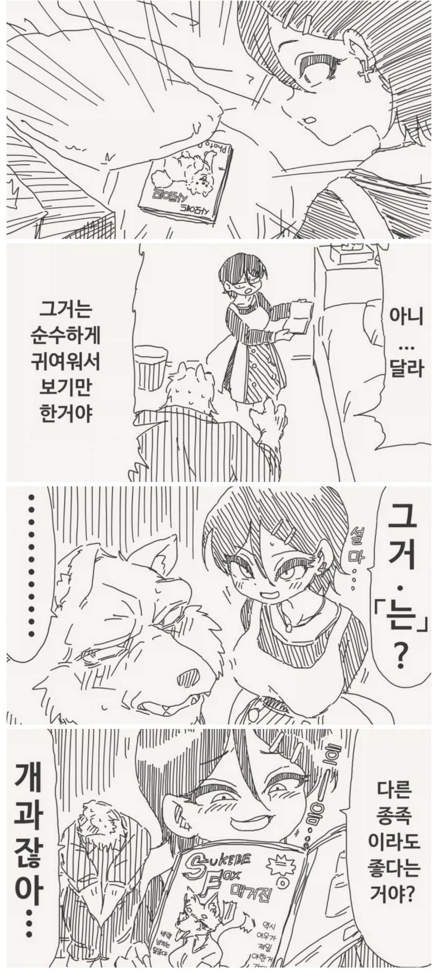 남자는 늑대야.manwha_12.webp