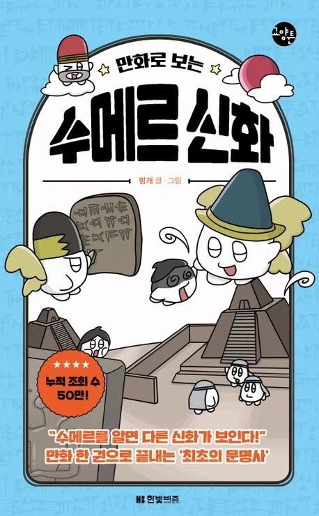 대체 어떻게 교양만화 타이틀 단건지 의심되는 책_1.webp