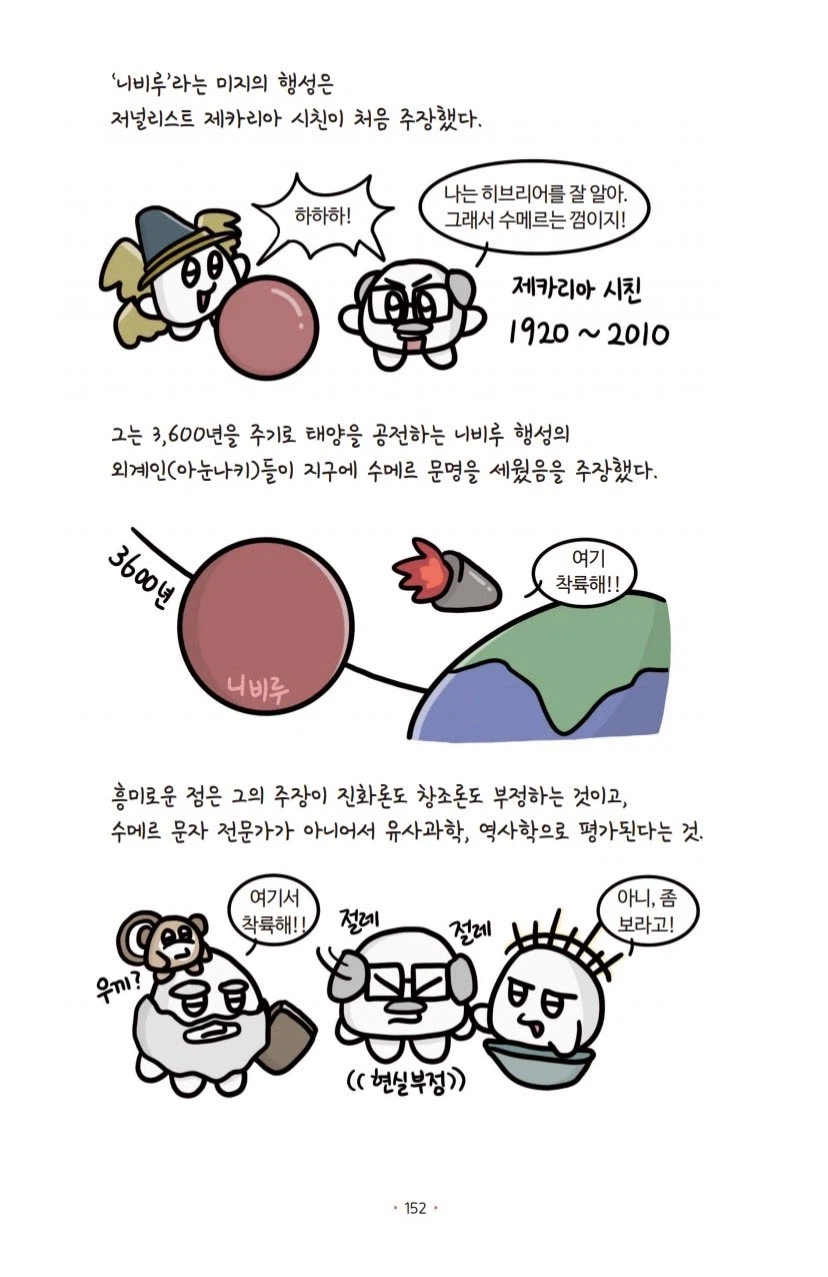 대체 어떻게 교양만화 타이틀 단건지 의심되는 책_2.webp