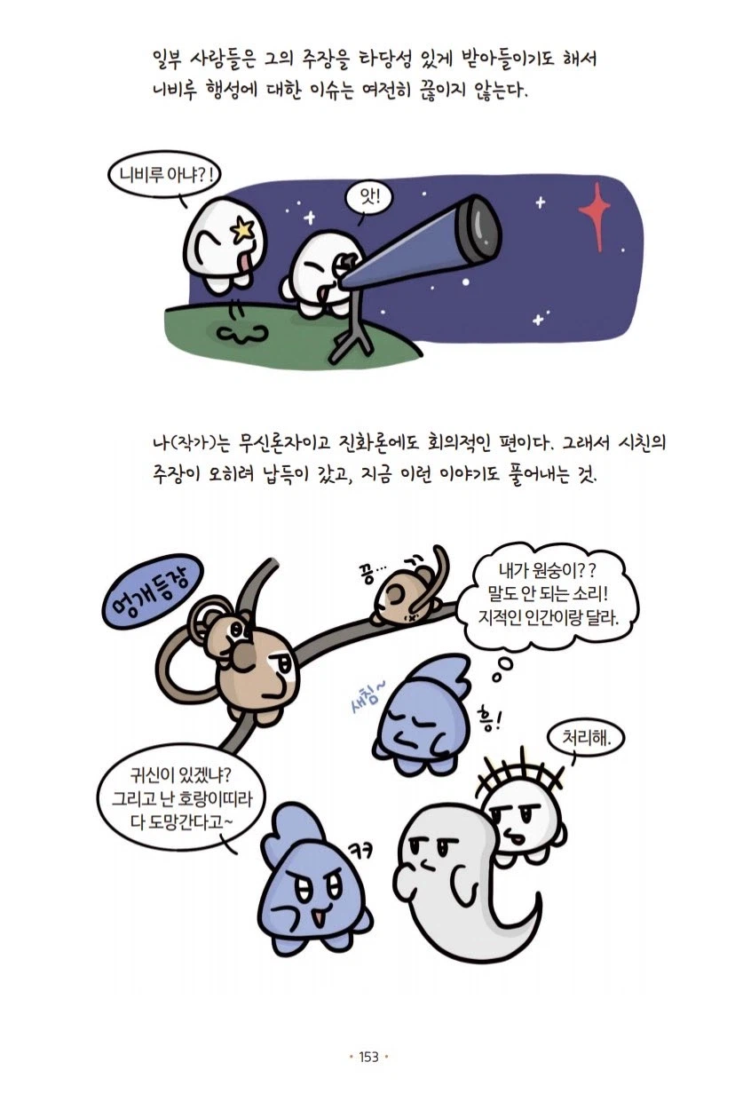 대체 어떻게 교양만화 타이틀 단건지 의심되는 책_3.webp