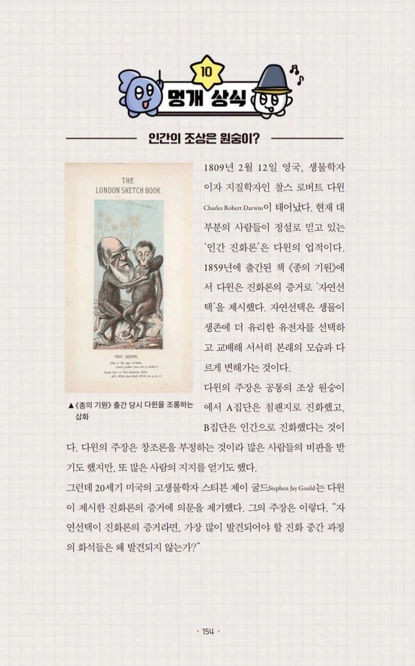 대체 어떻게 교양만화 타이틀 단건지 의심되는 책_4.webp