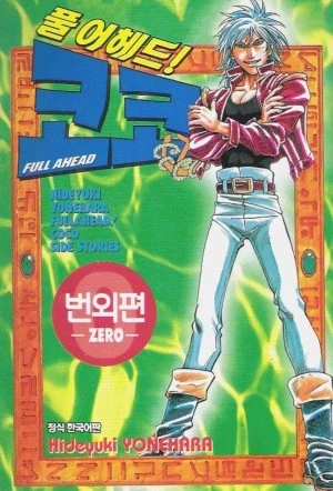 한 때 은근히 재미있게 봤었던 해적 만화_1.webp