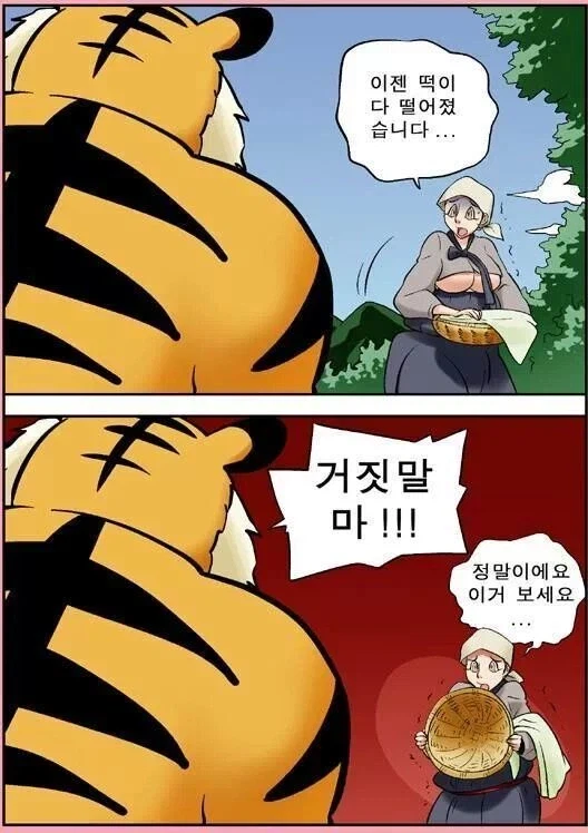 19) 떡하나만 주면 안잡아먹지! 어흥.manhwa_2.webp