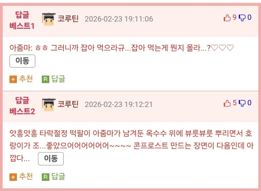 19) 떡하나만 주면 안잡아먹지! 어흥.manhwa_4.webp