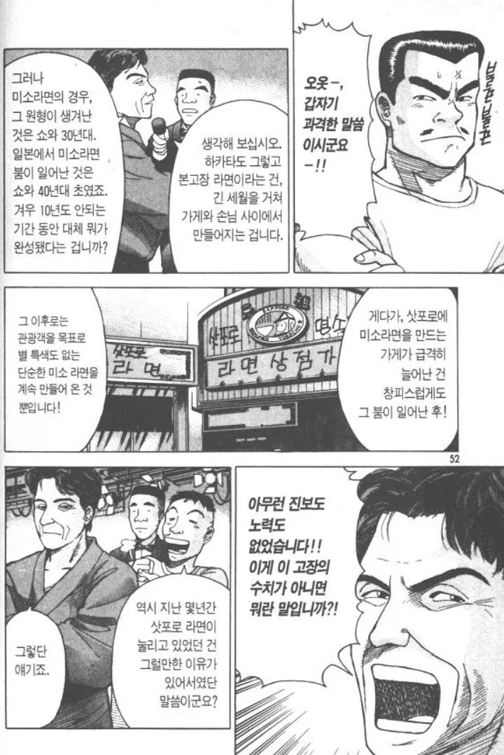 라면요리왕) 1부에서 극딜했던 지역라멘_3.webp