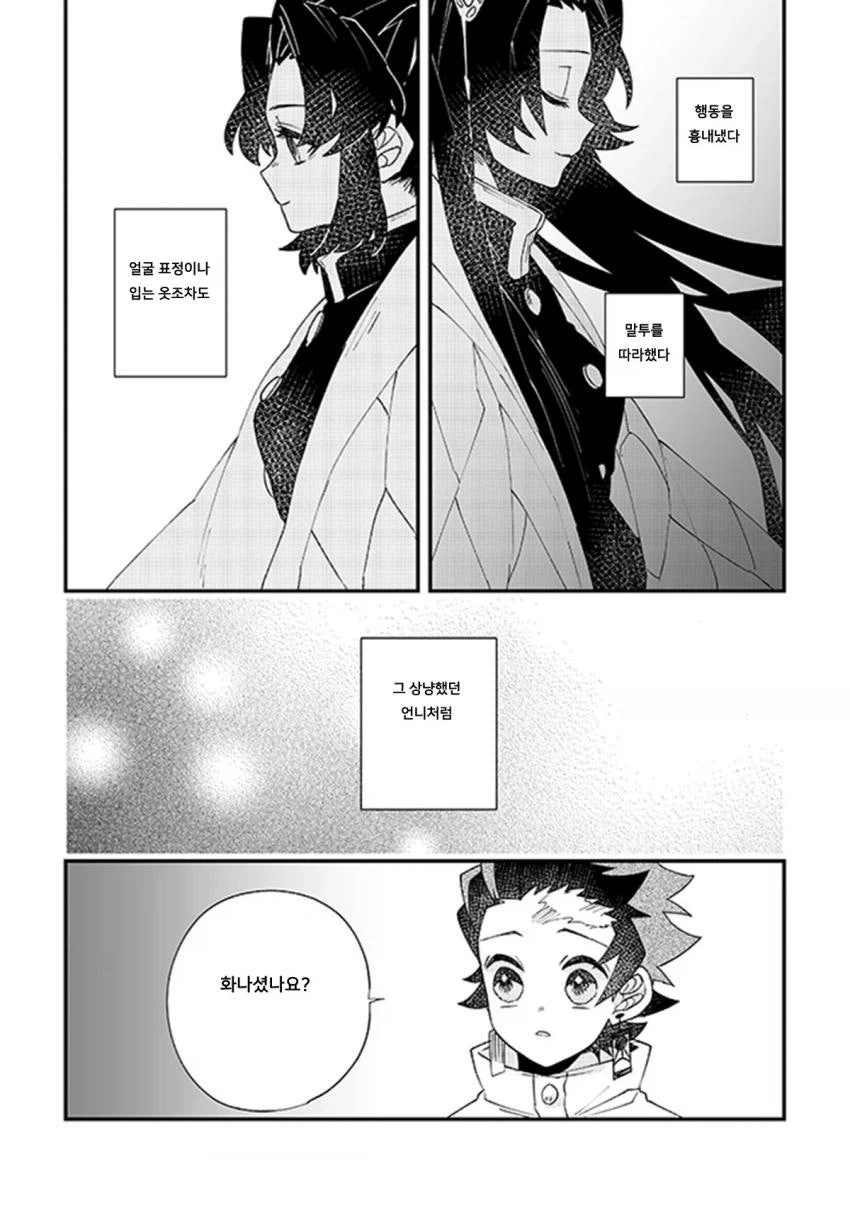 귀멸) 탄지로에게 어리광 부리는 시노부_1.webp