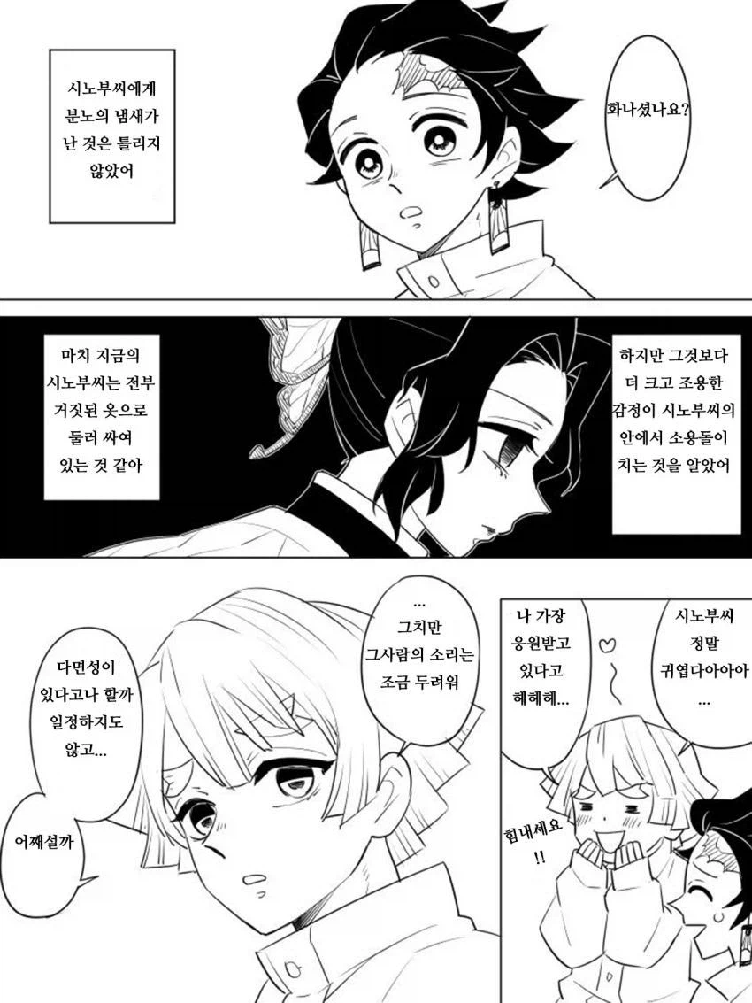 귀멸) 탄지로에게 어리광 부리는 시노부_4.webp