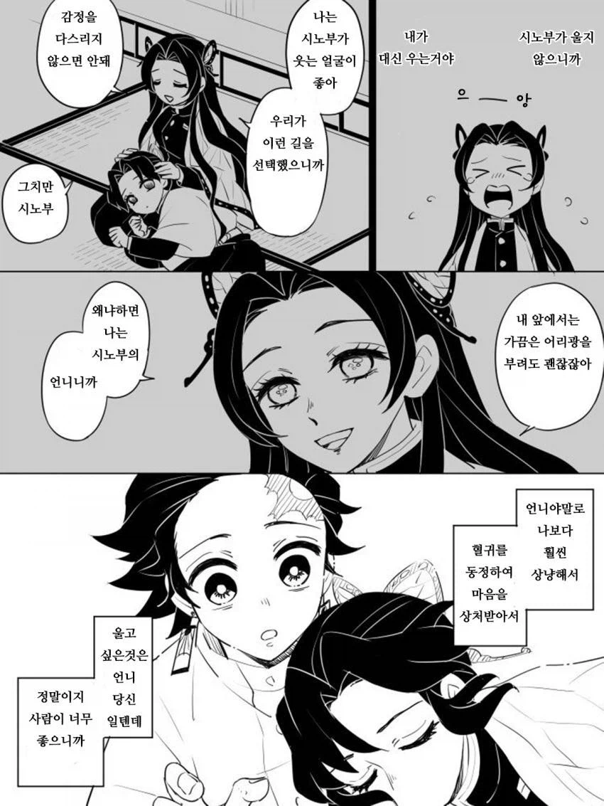 귀멸) 탄지로에게 어리광 부리는 시노부_8.webp