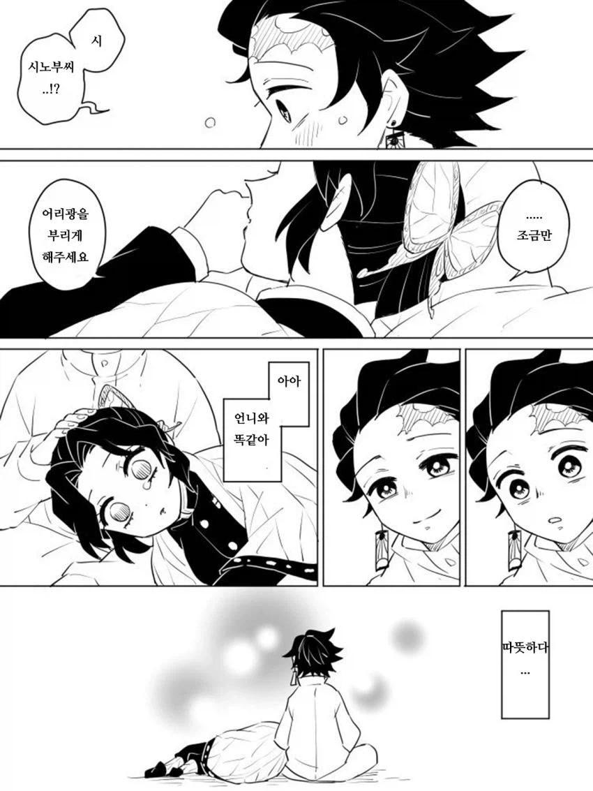 귀멸) 탄지로에게 어리광 부리는 시노부_9.webp