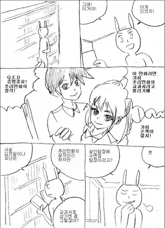 마사토끼 추천 추리만화_1.webp