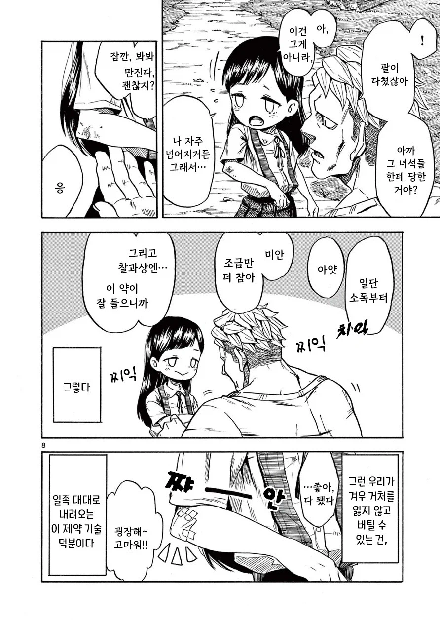 한 사람을 위한 약.manhwa_8.webp