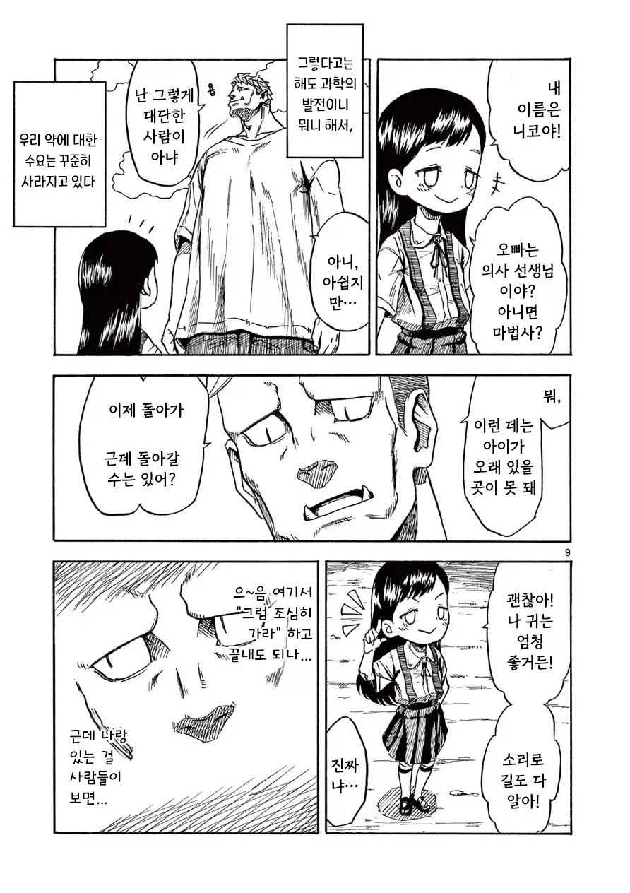 한 사람을 위한 약.manhwa_9.webp