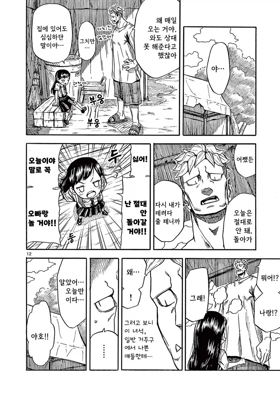 한 사람을 위한 약.manhwa_12.webp