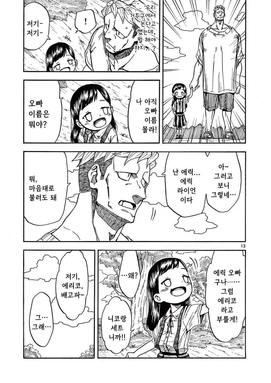 한 사람을 위한 약.manhwa_13.webp