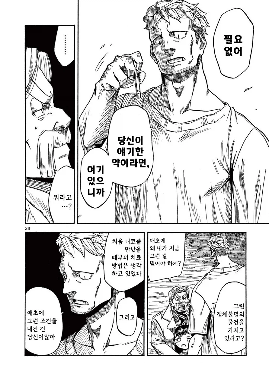 한 사람을 위한 약.manhwa_26.webp