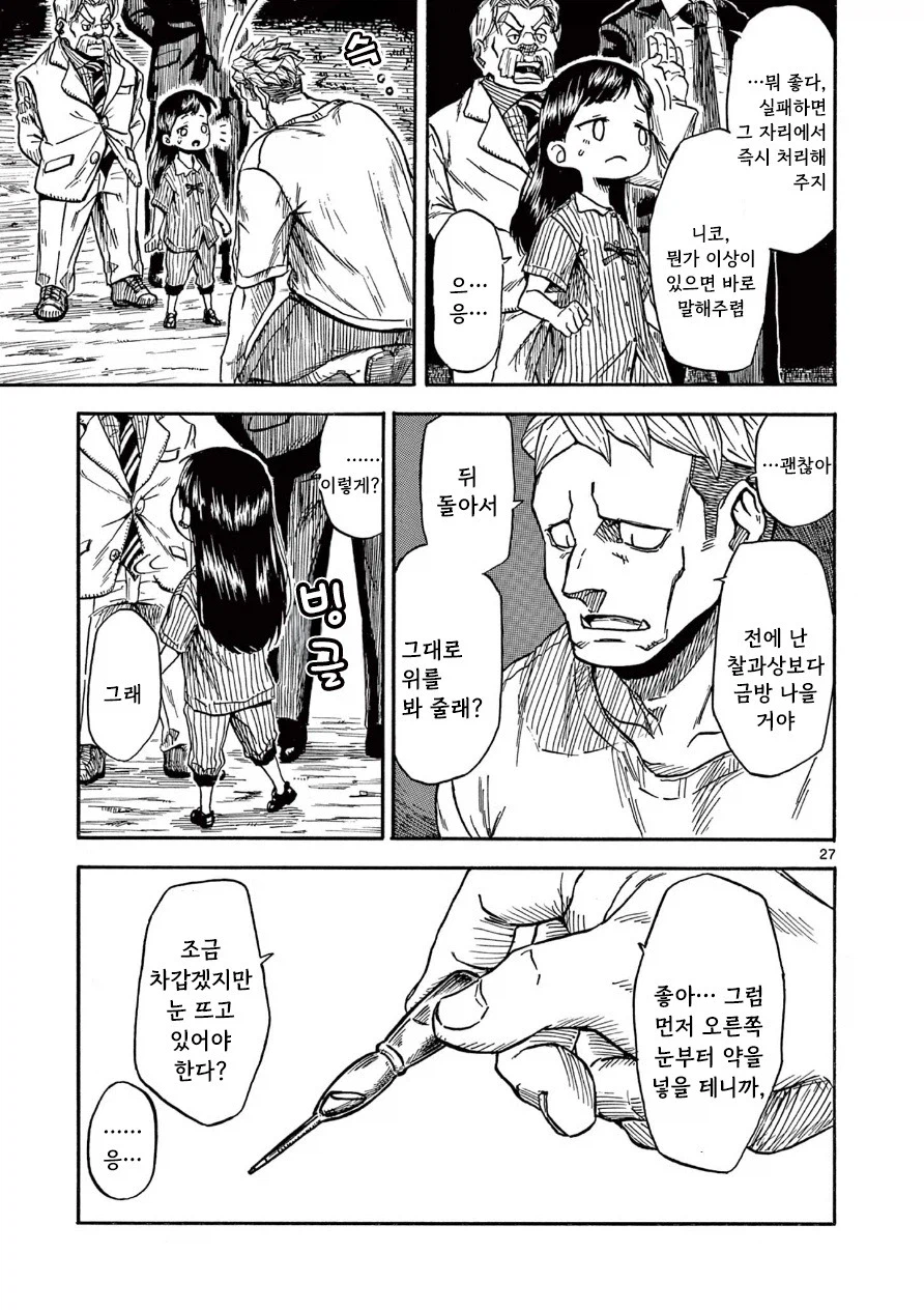 한 사람을 위한 약.manhwa_27.webp