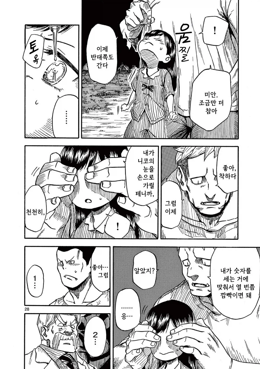 한 사람을 위한 약.manhwa_28.webp