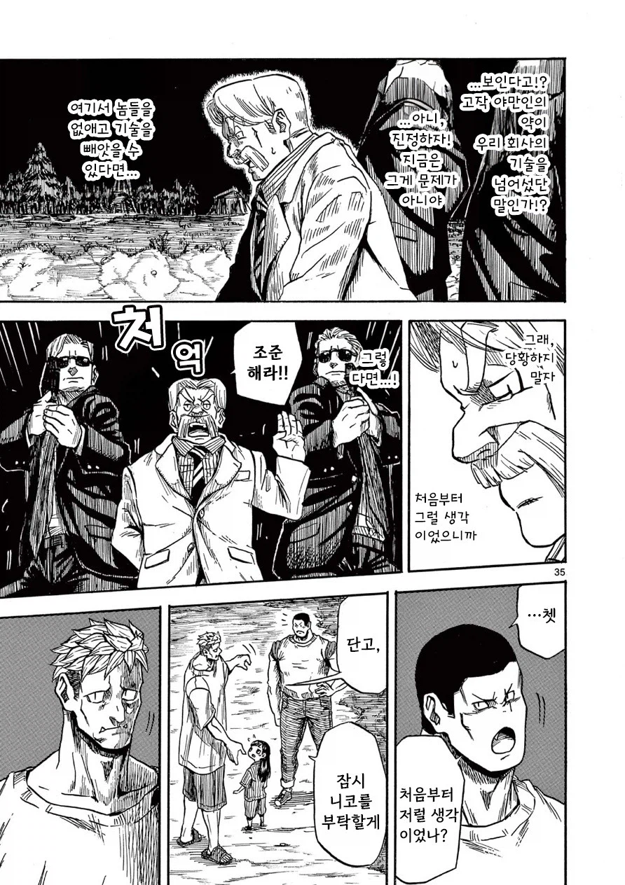 한 사람을 위한 약.manhwa_35.webp