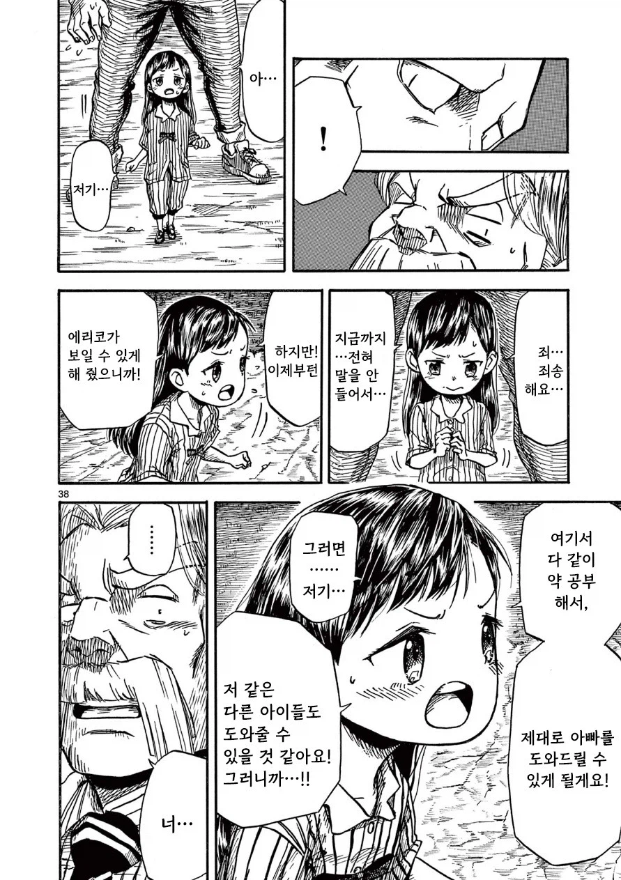 한 사람을 위한 약.manhwa_38.webp
