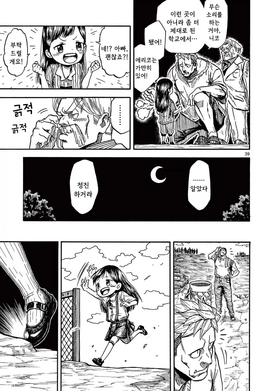 한 사람을 위한 약.manhwa_39.webp