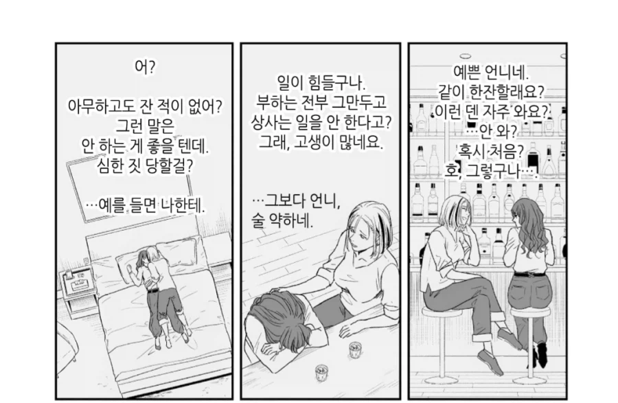 아르바이트생한테 뷰지잡혀버린 상급자.manhwa_2.webp
